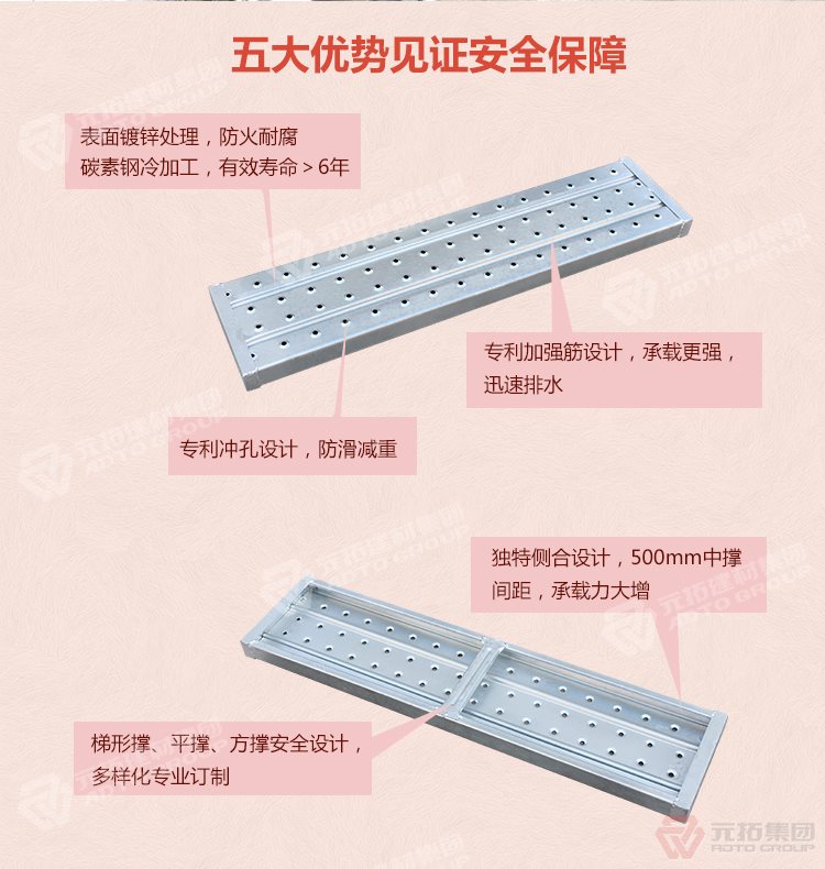 元拓 河北熱鍍鋅鋼跳板 可定制帶掛鉤鍍鋅腳手板 質(zhì)量可靠 供應(yīng)直銷 五大優(yōu)勢(shì)見證安全保障，表面鍍鋅處理，防火耐腐，碳素鋼冷加工，壽命大于6年，加強(qiáng)筋設(shè)計(jì)，專業(yè)沖孔，防滑設(shè)計(jì)，