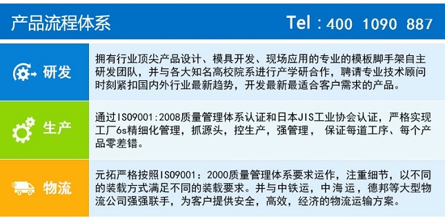 架子管元拓集團400 1090 887 架子管元拓集團400 1090 887