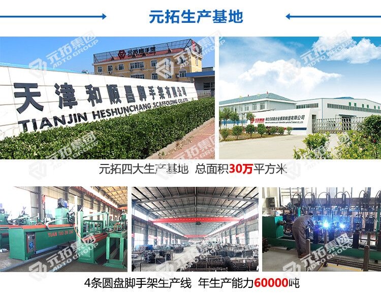 天津腳手架廠家 天津腳手架廠家