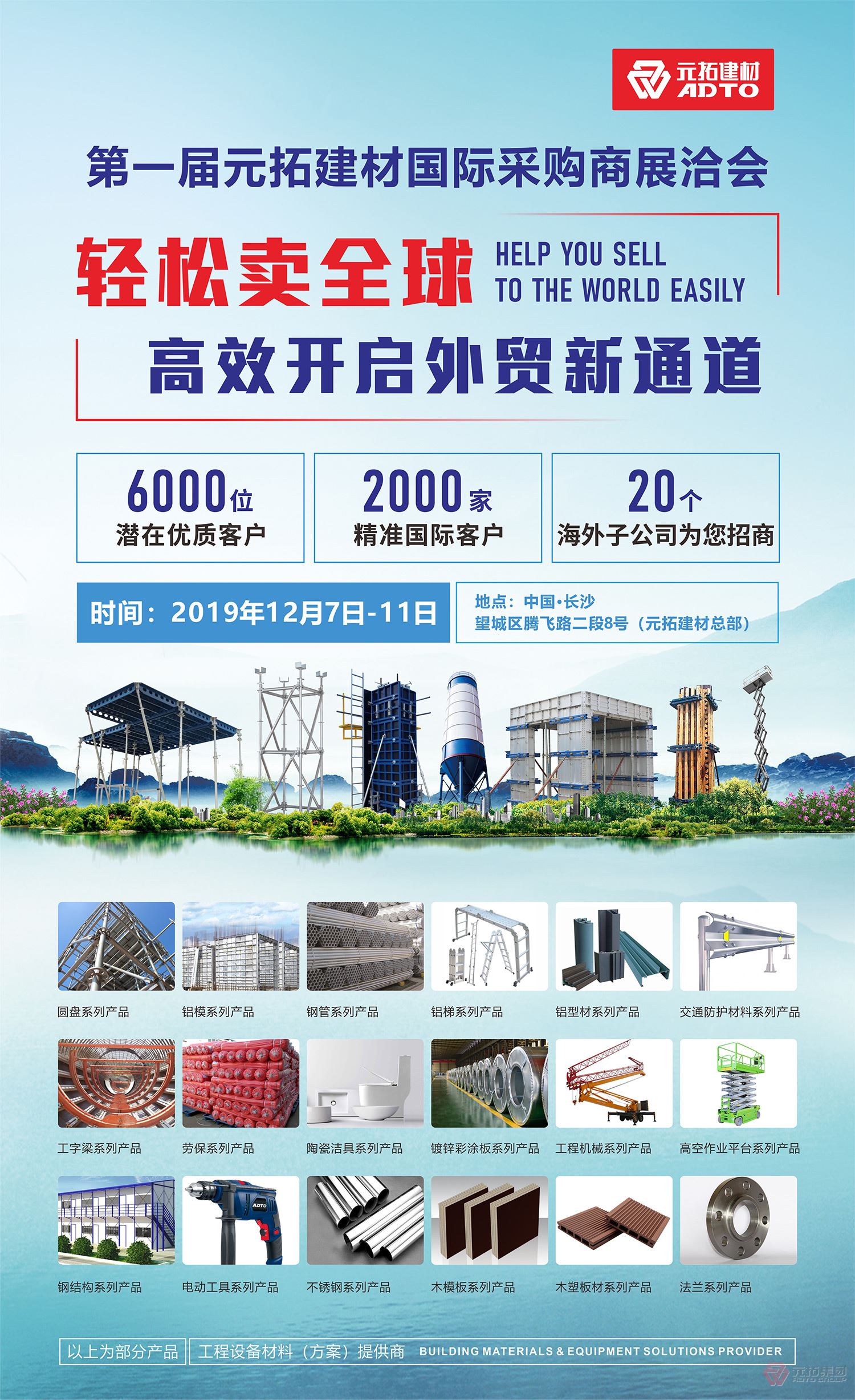 它來了，第一屆元拓建材國際采購商展洽會真的來了!