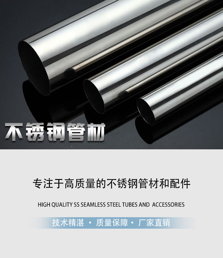 不銹鋼無縫管廠家直銷 不銹鋼無縫管廠家直銷